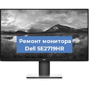 Замена конденсаторов на мониторе Dell SE2719HR в Екатеринбурге